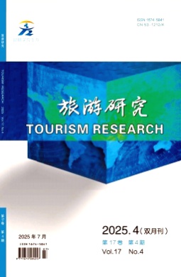 旅游研究杂志